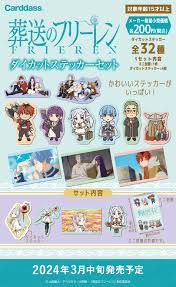 (BANDAI) Carddass 葬送のフリーレン ダイカットステッカーセット  card