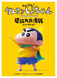 (EN-SKY) ｷｬﾗｸﾀｰｽﾘｰﾌﾞ 『ｸﾚﾖﾝしんちゃんTHE MOVIE』 EN-1251 sleeve