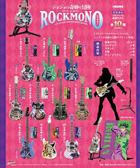 (F-toys) ｼﾞｮｼﾞｮの奇妙な冒険 ﾀﾞｲﾔﾓﾝﾄﾞは砕けない ROCKMONO