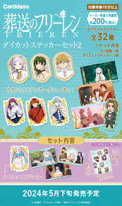 Carddass ｱﾆﾒ「葬送のﾌﾘｰﾚﾝ」 ﾀﾞｲｶｯﾄｽﾃｯｶｰｾｯﾄ2 (BANDAI)