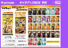 (EN-SKY) ハイキュー!! メタリックカードコレクションガム
