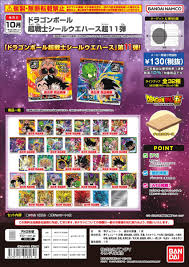 (BANDAI) ドラゴンボール 超戦士シールウエハース超 新たなる旅立ち