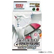 (Pokemon) ﾎﾟｹﾓﾝCG ｽﾀｰﾄﾃﾞｯｷGenerations ﾚｼﾗﾑex･ﾓﾛﾊﾞﾚﾙex