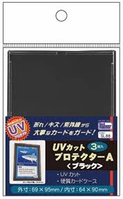 (HobbyBase) UVカットプロテクターA ＜ブラック＞