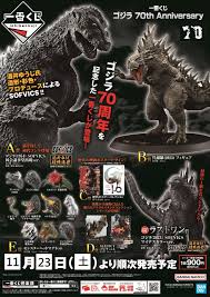 (Banpresto) 一番くじ ゴジラ 70th Anniversary