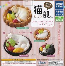 扭旦 #134 capsule ﾌｪﾘｼﾓ 猫部 ｽｲｰﾂにゃんこｸｯｼｮﾝﾌｨｷﾞｭｱ figure (TakaraTomyArts)