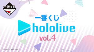 一番くじ ホロライブ vol.4 (BANDAI sprits) vtuber