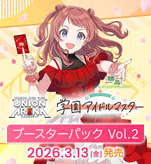 (BANDAI) UNION ARENA booster 学園ｱｲﾄﾞﾙﾏｽﾀｰ Vol.2【EX13BT】