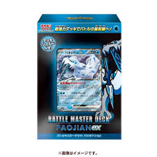 ﾎﾟｹﾓﾝCG ﾊﾞﾄﾙﾏｽﾀｰﾃﾞｯｷ ﾊﾟｵｼﾞｱﾝex (Pokemon)  card