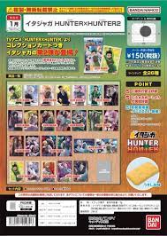 (BANDAI) イタジャガ HUNTER×HUNTER２card