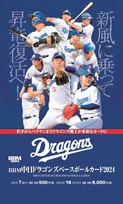 BBM 中日ドラゴンズ ベースボールカード 2024 (MINT)
