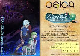 (MOVIC) OSICA booster ﾀﾞﾝｼﾞｮﾝに出会いを求めるのは間違っているだろうかⅣ part2