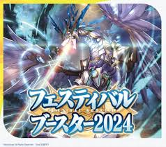 VG-DZ-SS01 ｽﾍﾟｼｬﾙｼﾘｰｽﾞ ﾌｪｽﾃｨﾊﾞﾙﾌﾞｰｽﾀｰ2024 (Bushi-road) booster