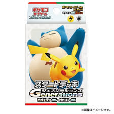 (Pokemon) ﾎﾟｹﾓﾝCG ｽﾀｰﾄﾃﾞｯｷGenerations ピカチュウex・カビゴンex