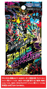 (TakaraTomy) DM25-EX3 ﾃﾞｭｴﾙ･ﾏｽﾀｰｽﾞ 邪神爆発ﾃﾞｭｴﾅﾏｲﾄﾊﾟｯｸ 王道W