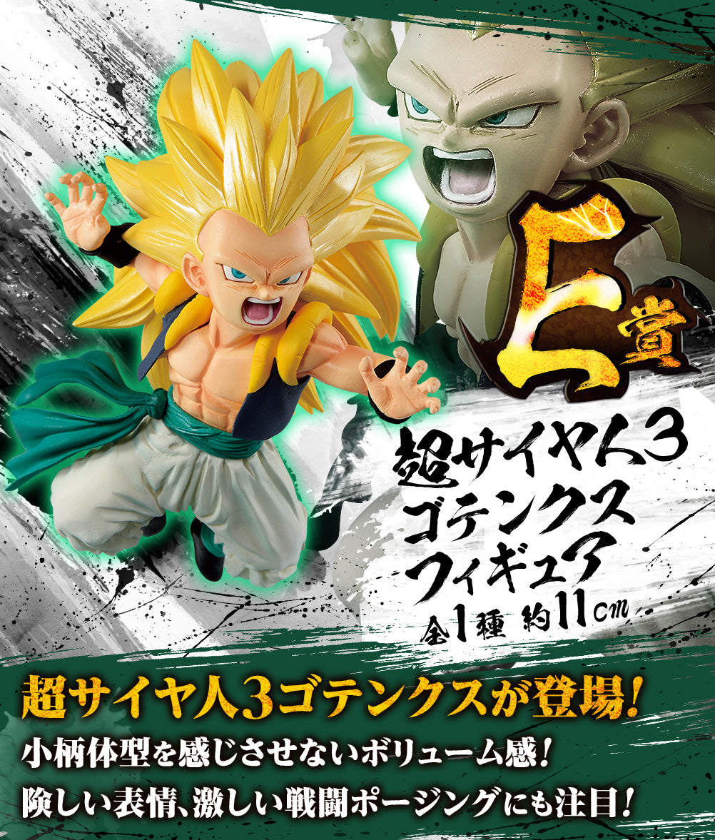 一番 ドラゴンボール Rising Fighters with DRAGONBALL LEGENDS 超サイヤ人3ゴテンクス フィギュア E賞Ichiban kuji