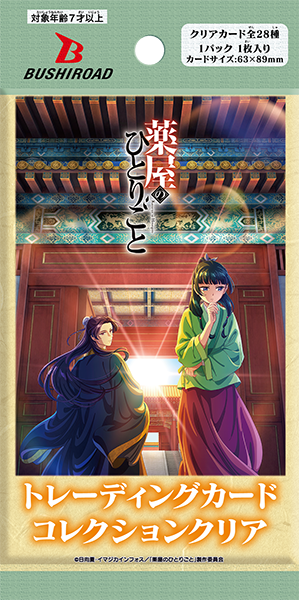 ﾌﾞｼﾛｰﾄﾞﾄﾚｰﾃﾞｨﾝｸﾞｶｰﾄﾞｺﾚｸｼｮﾝｸﾘｱ 薬屋のひとりごと (Bushi-road)  card