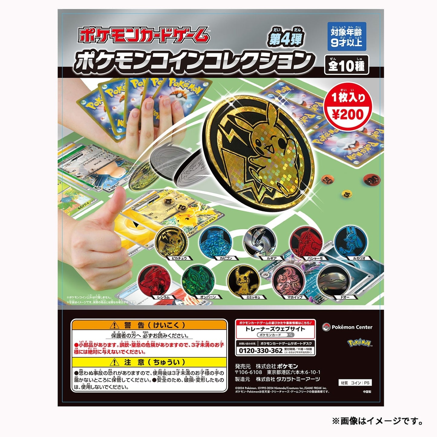 ポケモンカードゲーム ポケモンコインコレクション 第4弾 (池袋)