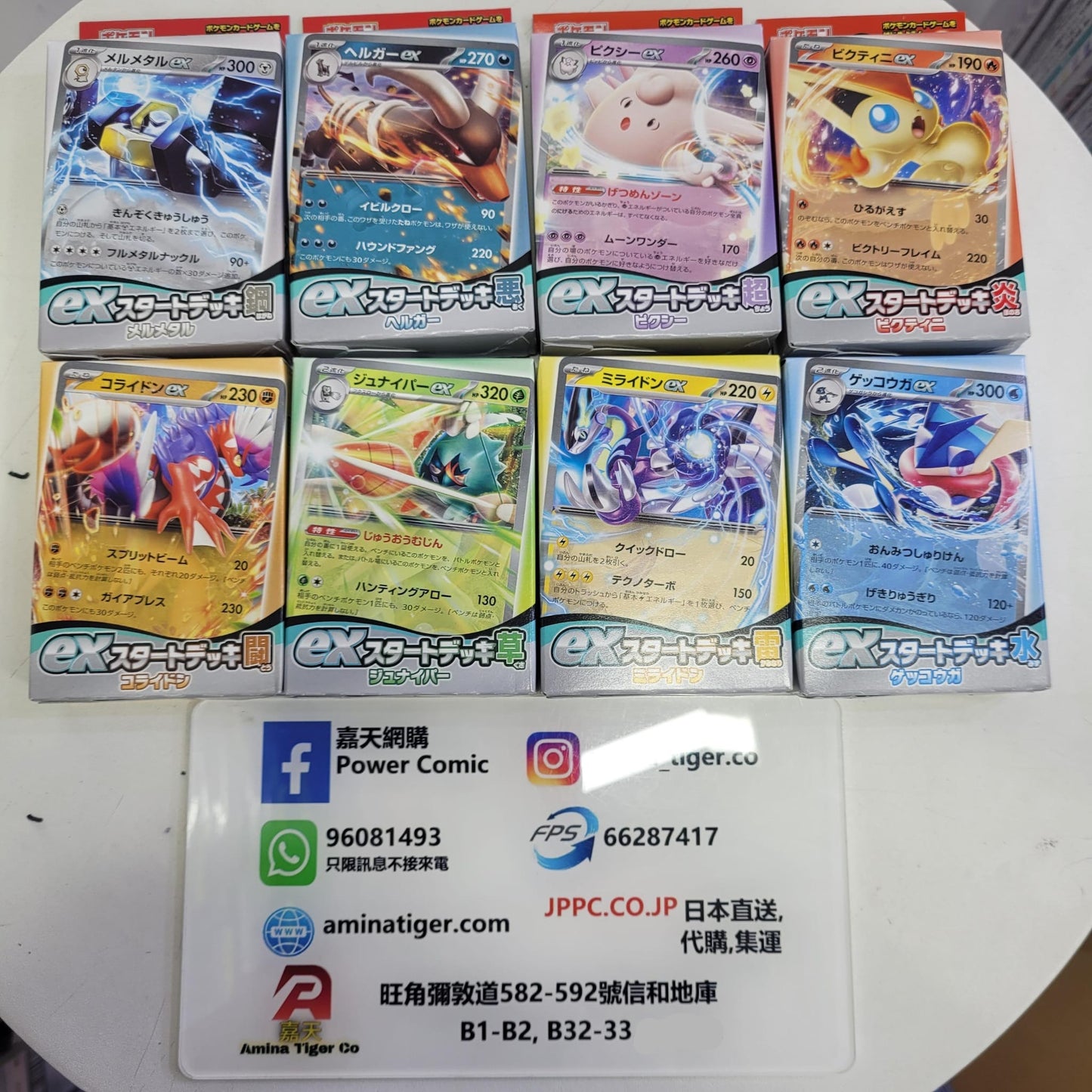 Pokémon ex Start Deck | Pokémon ex初階牌組