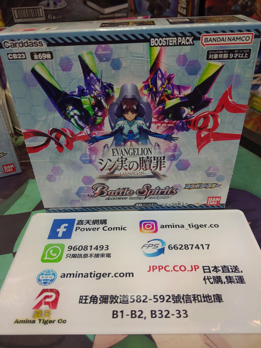 Battle Spirts CB23 EVA-The True Atonement booster Pack | BS卡 EVA 真實的贖罪 Booster