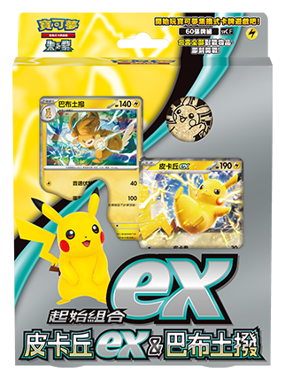 寶可夢集換式卡牌遊戲 朱&紫 起始組合ex 皮卡丘&巴布土撥