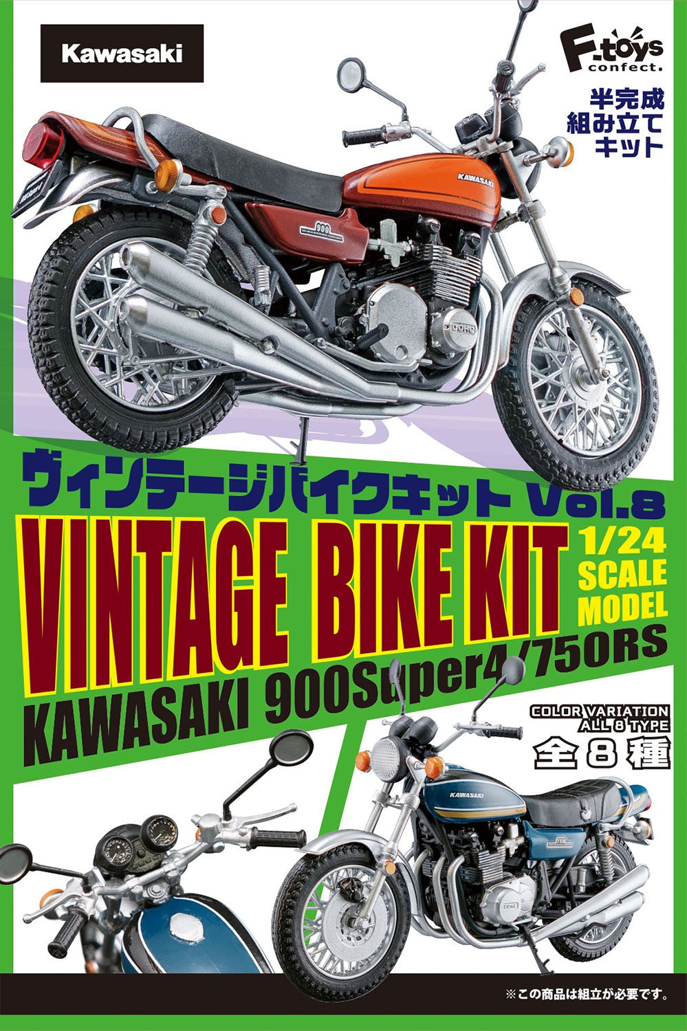 1/24スケールモデル ヴィンテージバイクキット Vol.8 KAWASAKI 900Super4/750RS