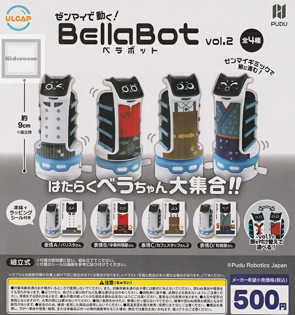 ゼンマイで動く！BellaBot ベラボット vol.2 (池袋)