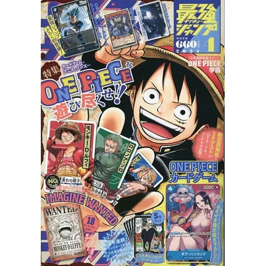 最強ジャンプ 2024年 4月号