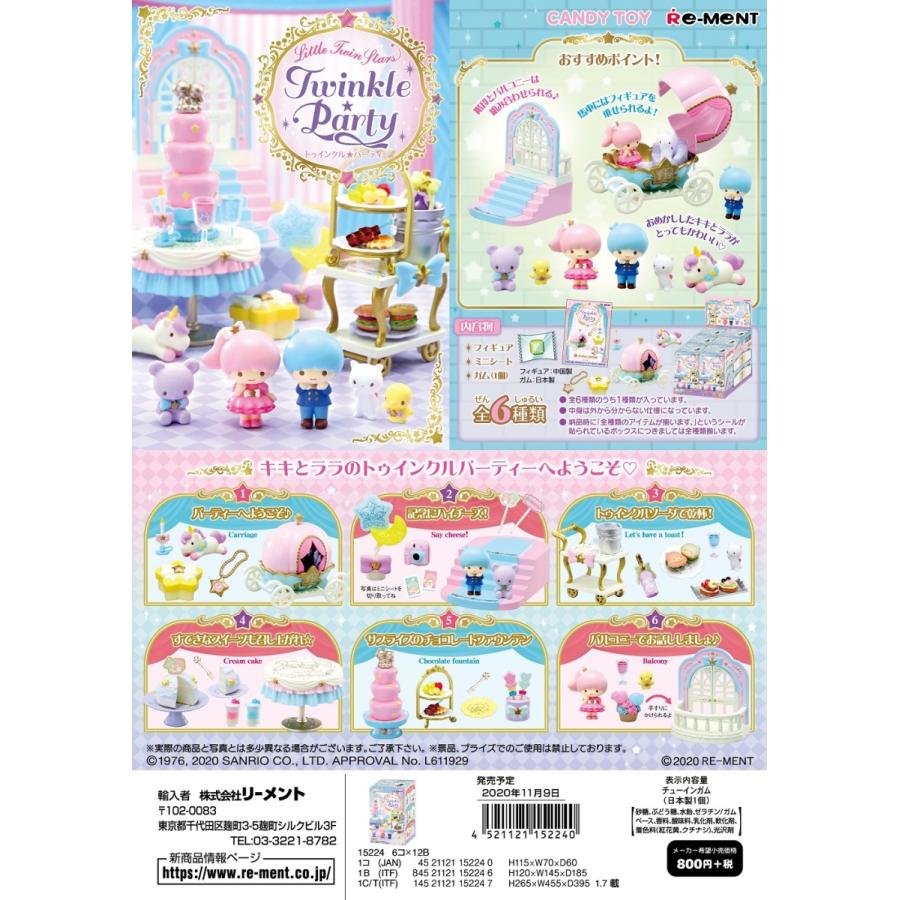 リーメント　サンリオ　リトルツインスターズ　Twinkle Party