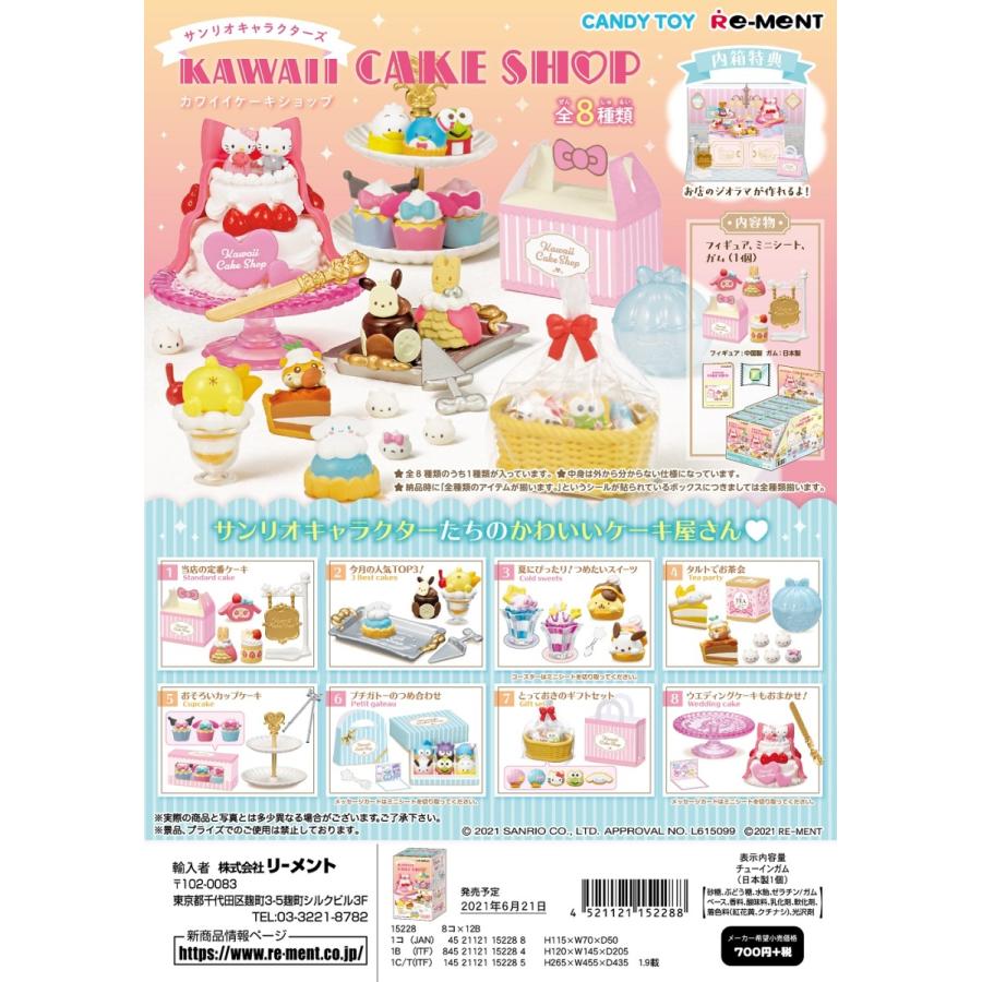 リーメントサンリオキャラクターズKAWAII CAKE SHOP 8 types in total