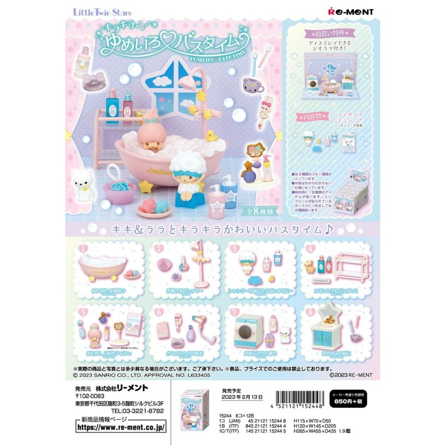 リーメントサンリオLittleTwinStars キラキラゆめいろバスタイム total 8 types