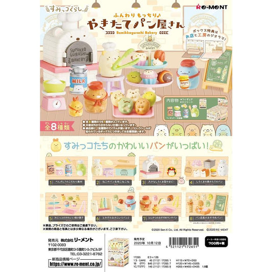 リーメント すみっコぐらし ふんわりもっちり♪やきたてパン屋さん 全８種