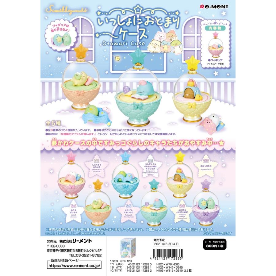 All 6 types of リーメントすみっコぐらしいっしょにおとまりケース
