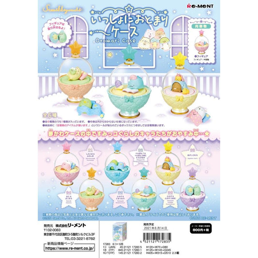 リーメント すみっコぐらし いっしょにおとまりケース 全6種