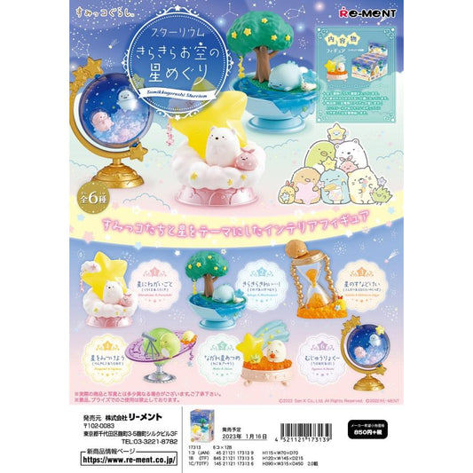 Re-ment リーメント　すみっコぐらし スターリウム　きらきらお空の星めぐり 全6種
