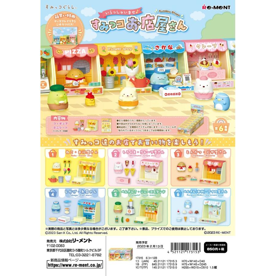 Re-mentリーメント　すみっコぐらし いらっしゃいませ すみっコお店屋さん 全6種