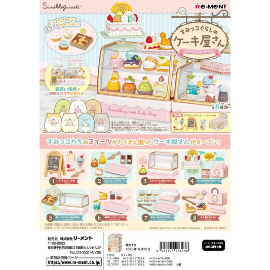 リーメント すみっコぐらしのケーキ屋さん BOX商品 全8種