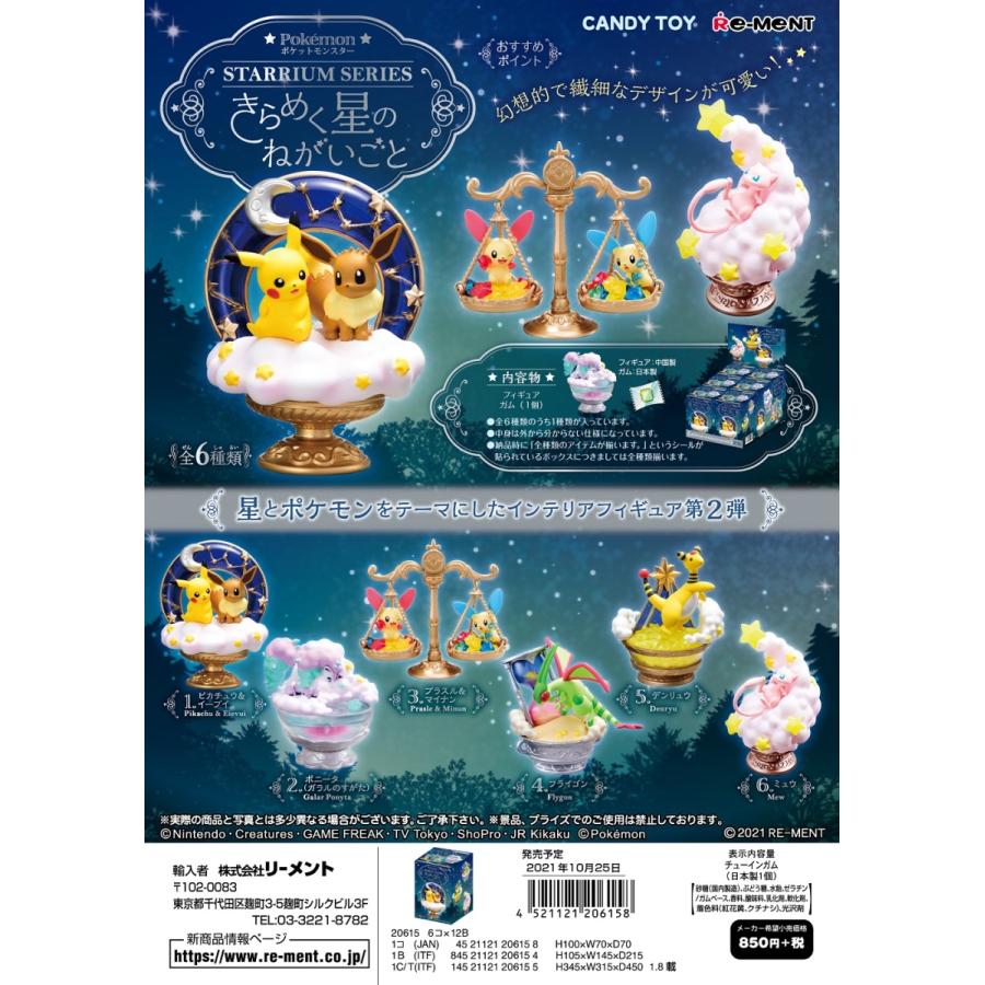 リーメントポケモンSTARRIUM SERIES きらめく星のねがいごと total 6 types