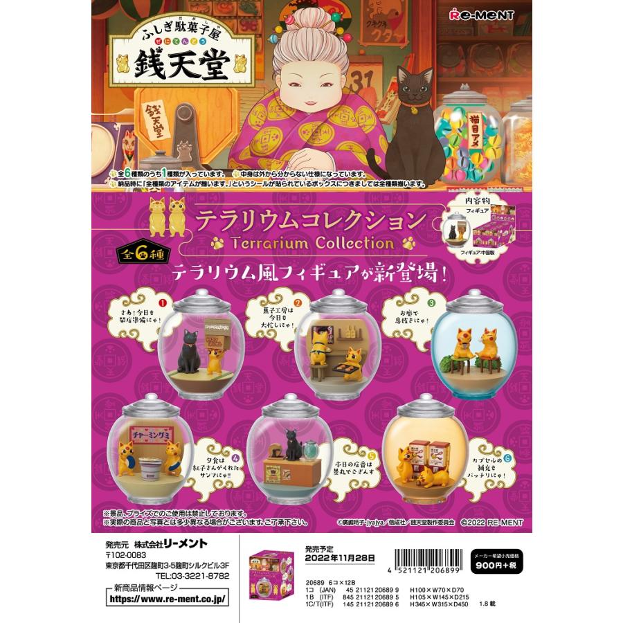 リーメントふしぎ駄 confectionery house 銭天 テラリウムコレクション total 6 types