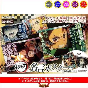 Demon Slayer: Kimetsu no Yaiba Quote Poster Vending Machine Version. All 16 Types Bandai Jumbo Carddass  tcs