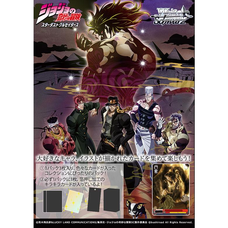 ヴァイスシュヴァルツプレミアムブースタージョジョの Wonderful No.