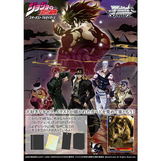 ヴァイスシュヴァルツプレミアムブースタージョジョの Wonderful No.
