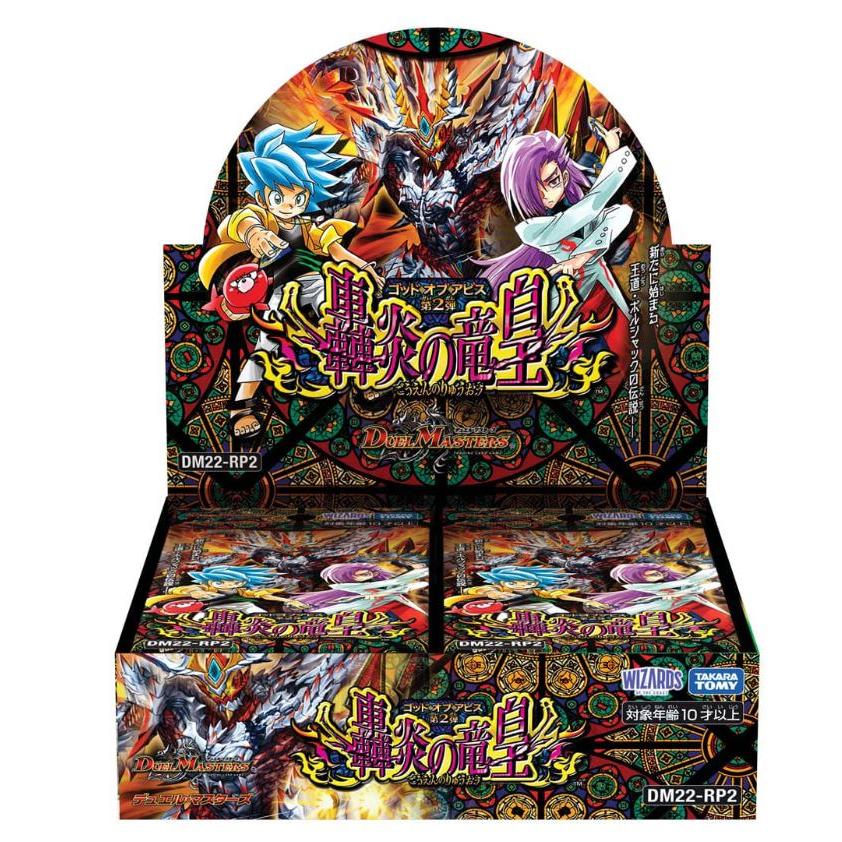 タカラトミー デュエル・マスターズ デュエル・マスターズTCGゴッド・オブ・アビス 第2弾 「轟炎の竜皇」〔DM22-RP2〕tcs