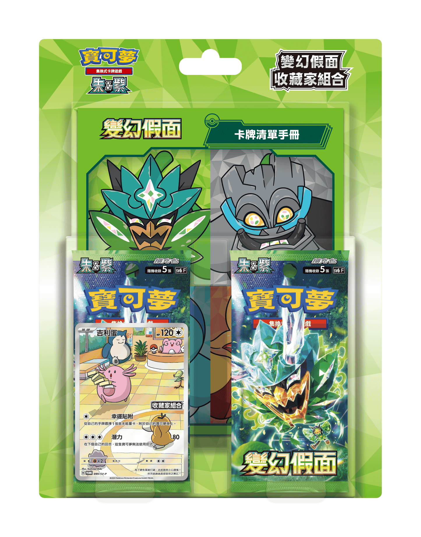 寶可夢集換式卡牌遊戲
朱&紫 「變幻假面 收藏家組合」tcs card