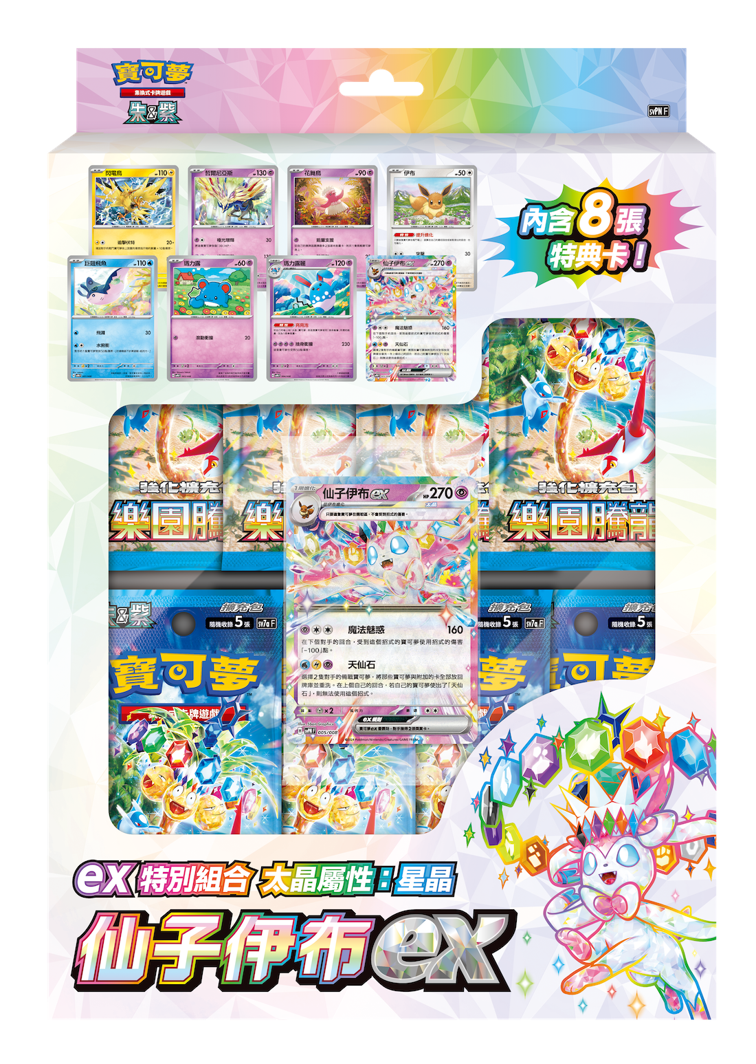 PTCG 特別組合 太晶屬性：星晶 仙子伊布ex