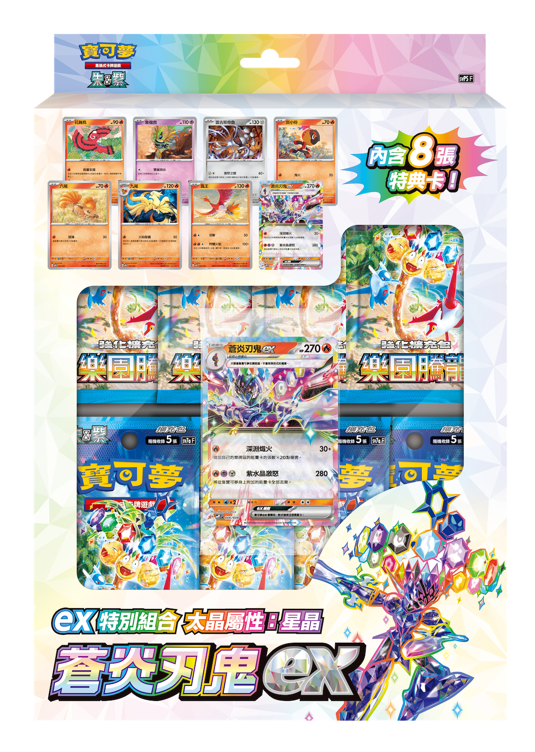 PTCG 特別組合 太晶屬性：星晶 蒼炎刃鬼ex