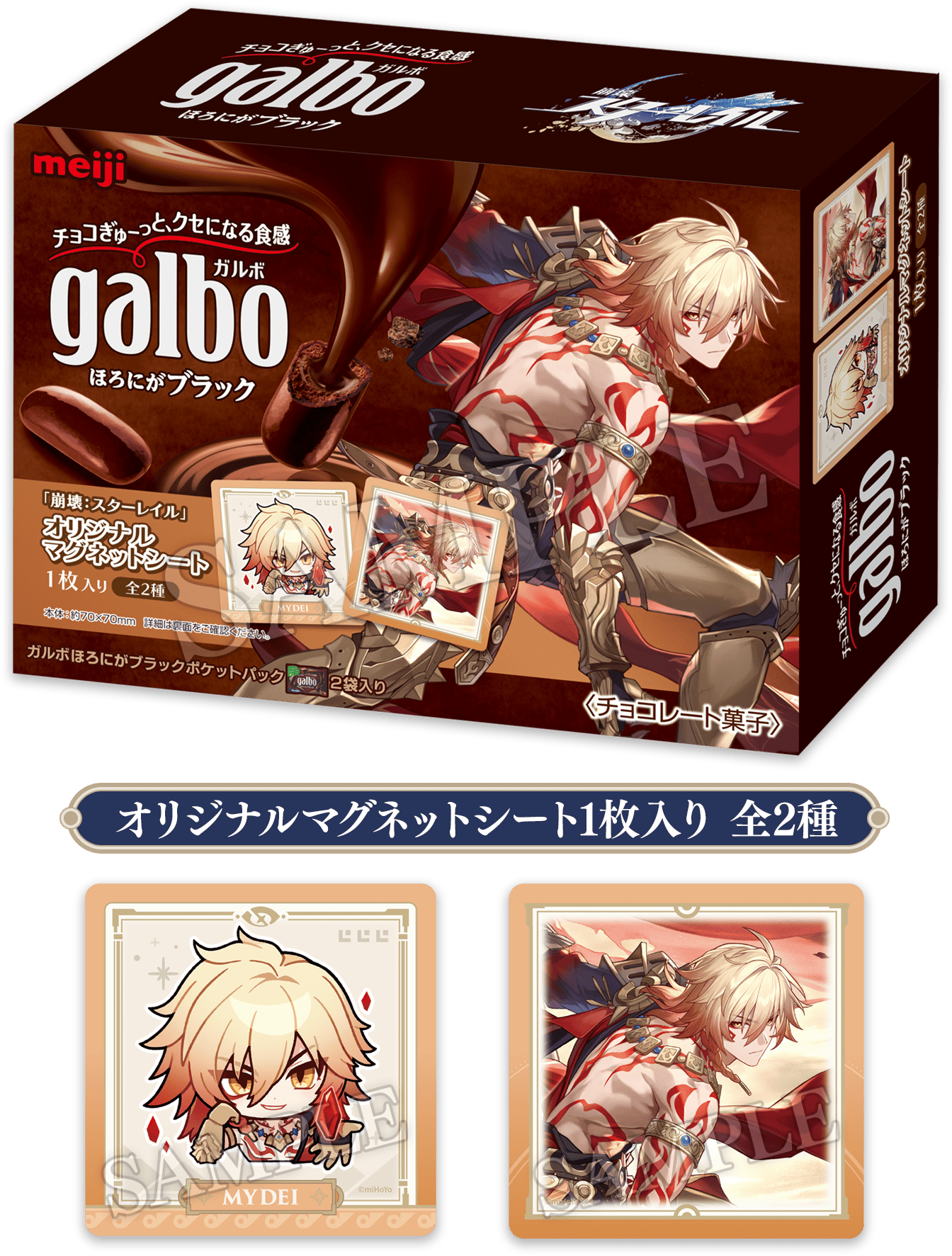 【lawson限定】「崩壊：スターレイル」ガルボ ほろにがブラックポケットパック (池袋)