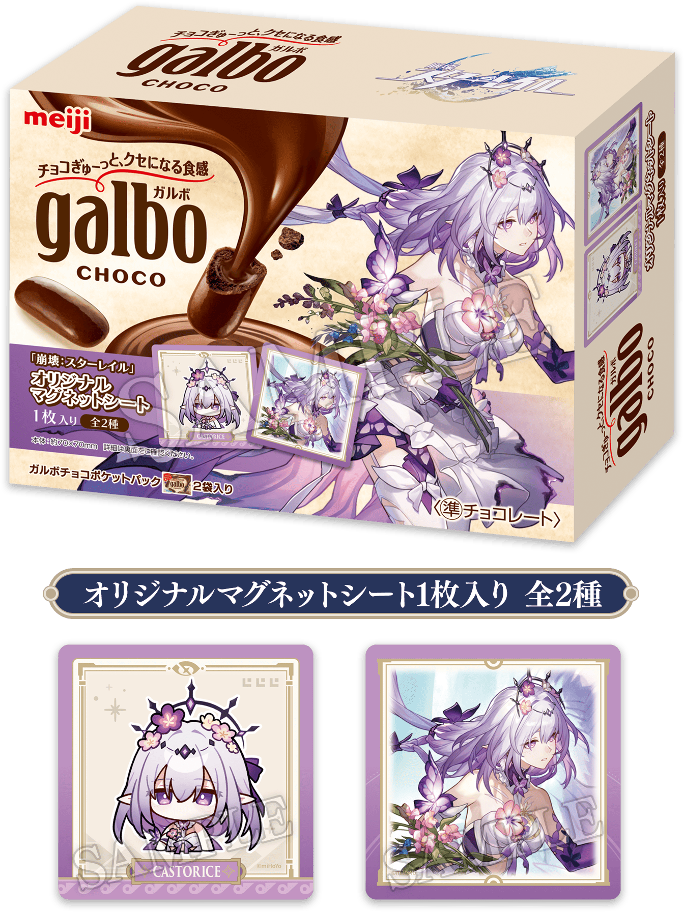 【lawson限定】「崩壊：スターレイル」ガルボ チョコポケットパック (池袋)