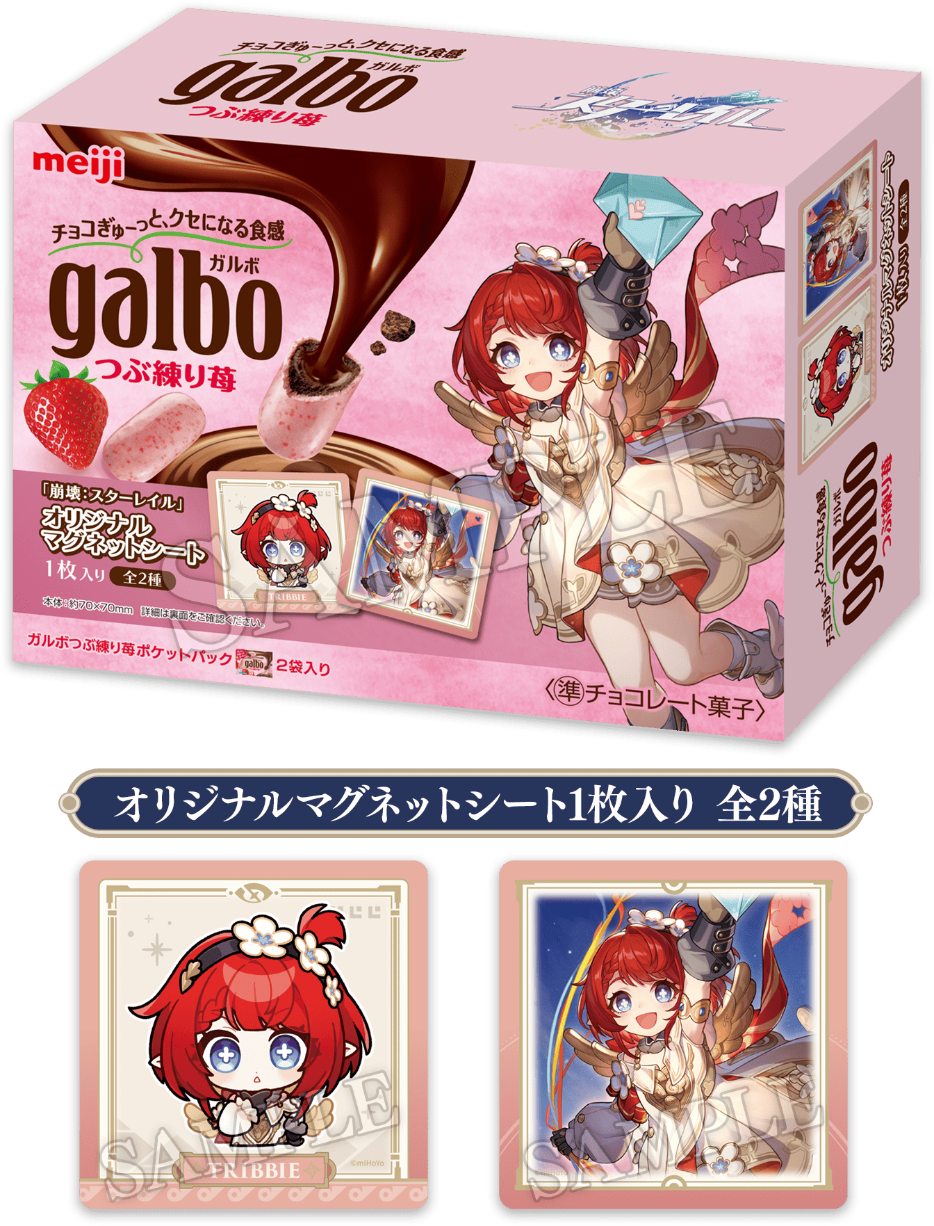 【lawson限定】「崩壊：スターレイル」ガルボ つぶ練り苺ポケットパック (池袋)