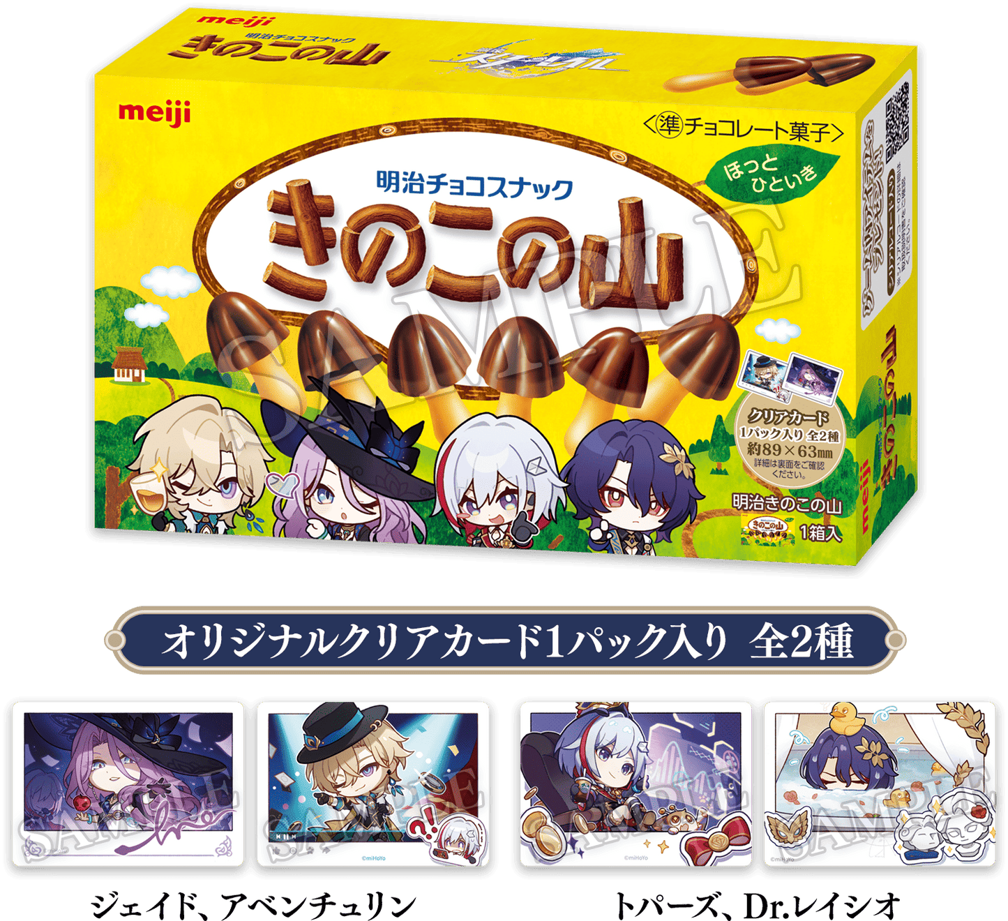 【lawson限定】「崩壊：スターレイル」きのこの山 (池袋)